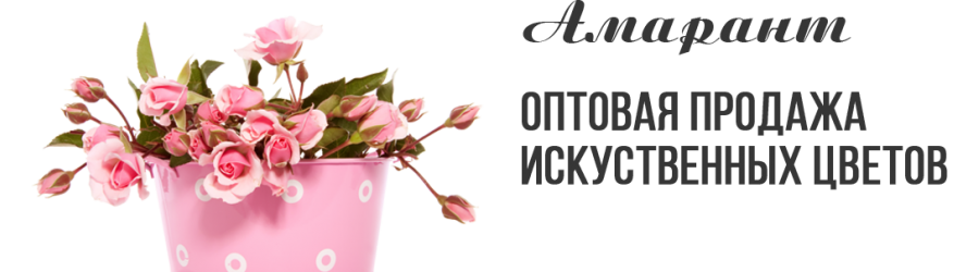 Продажа искусственных цветов
